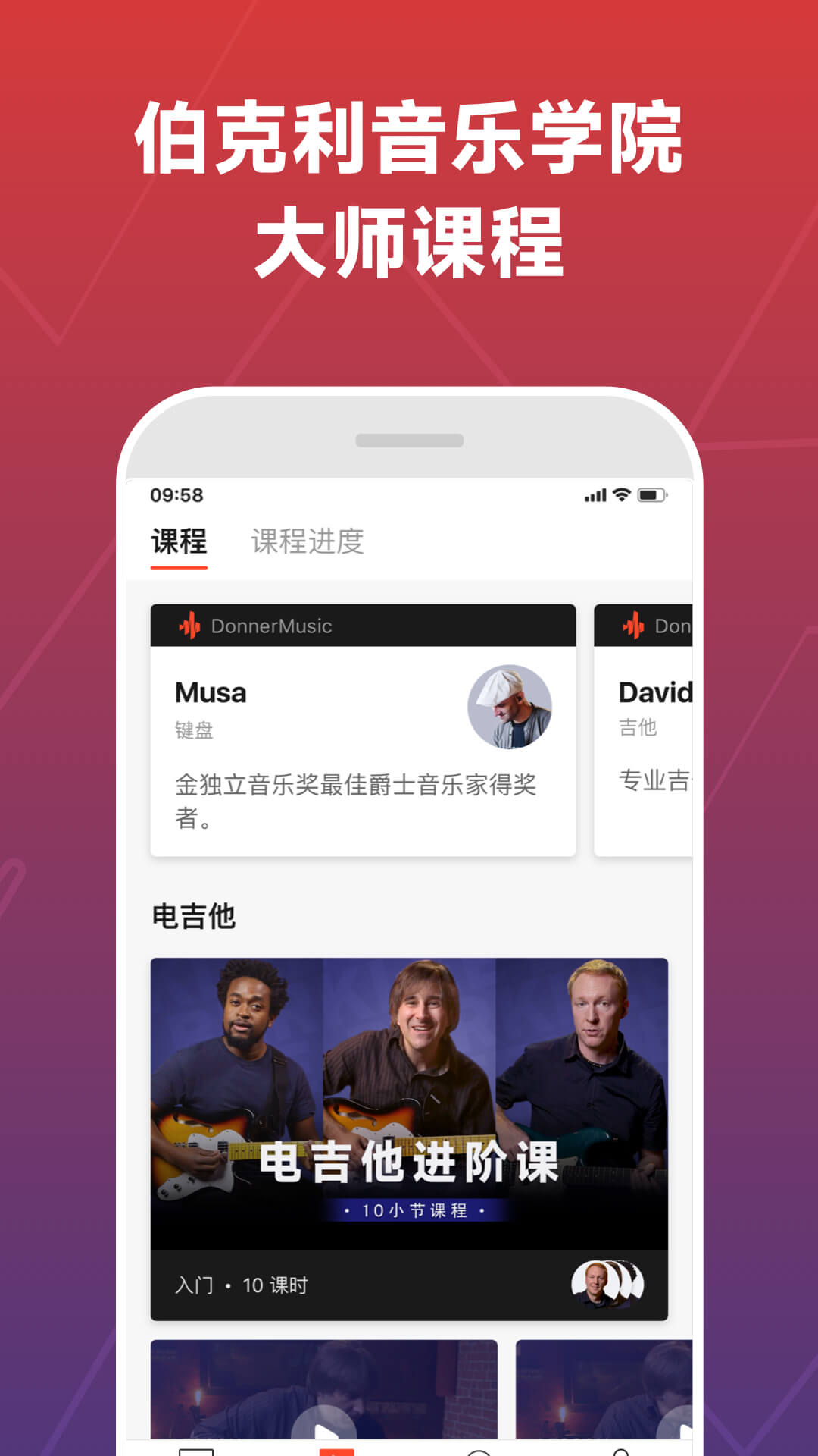 Donner Music图1
