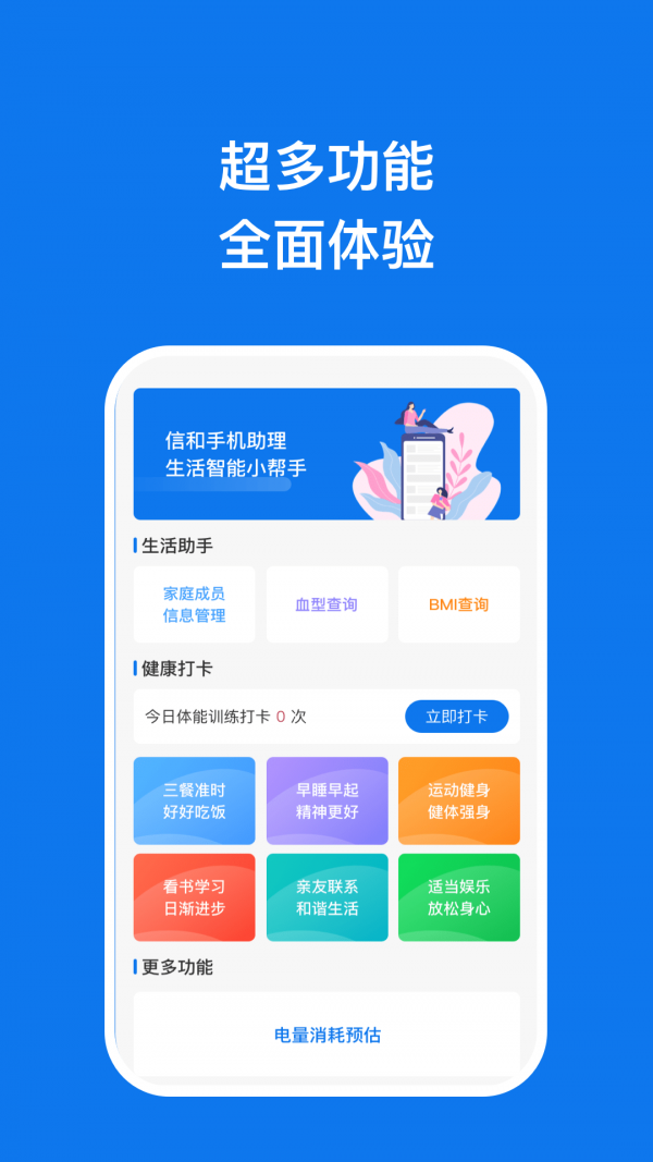 信和助理最新免费版
