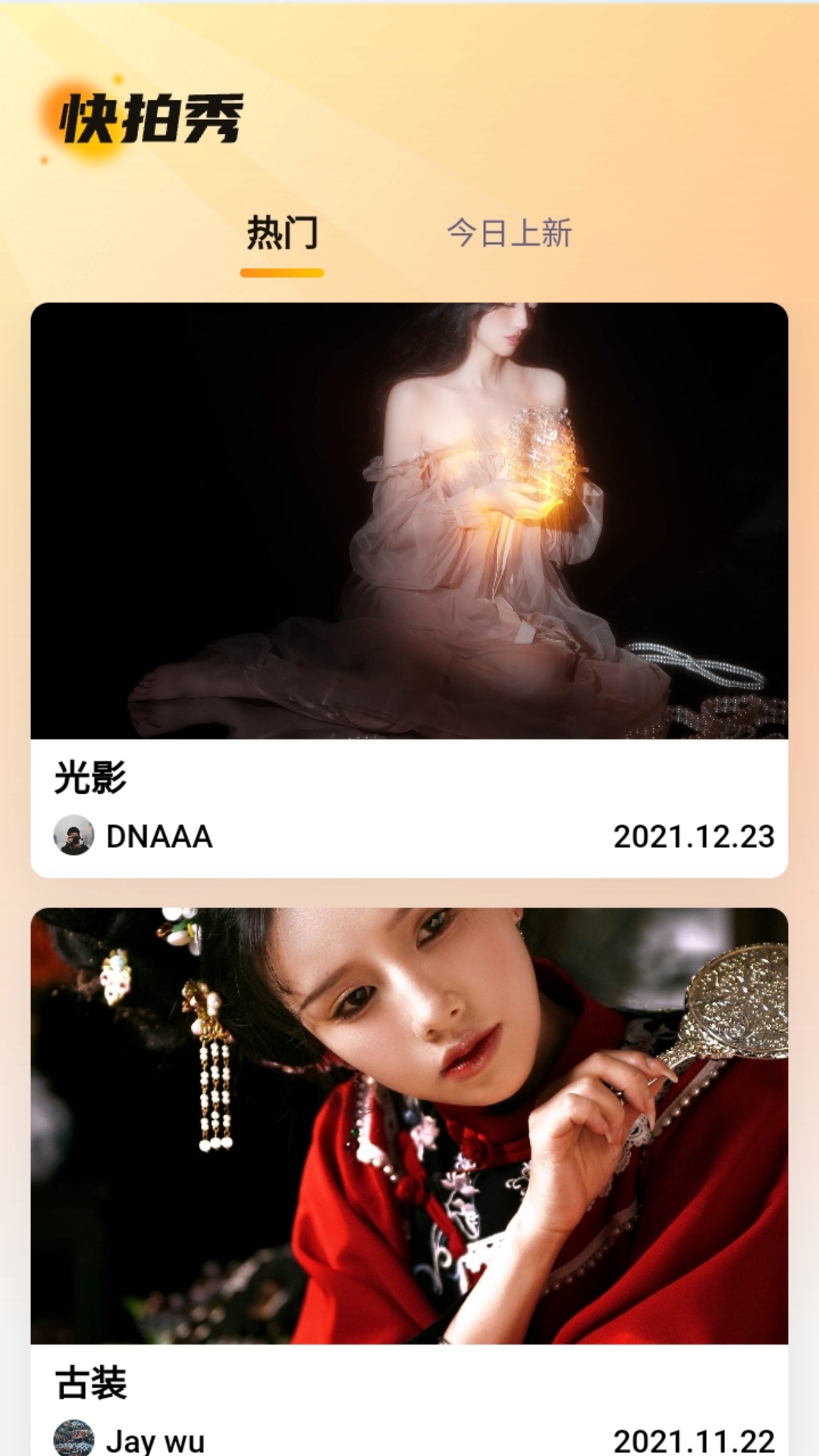 快拍秀图4