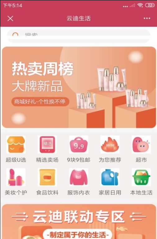 云迪生活手机免费版图2