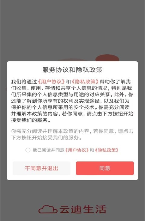 云迪生活手机免费版图3