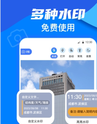 今日模拟水印打卡手机版图3