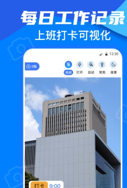 今日模拟水印打卡手机版图1