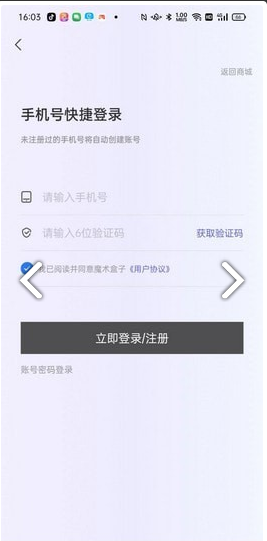 魔术盒子图3