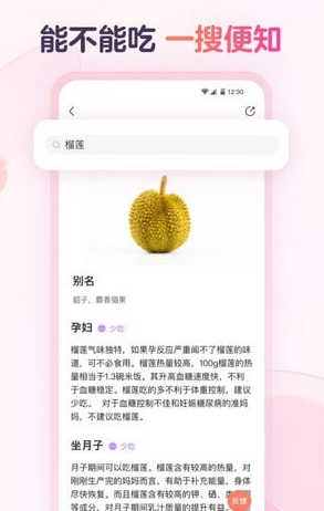 宝宝树食物通图2