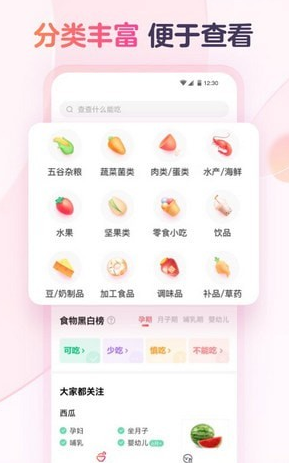 宝宝树食物通图4