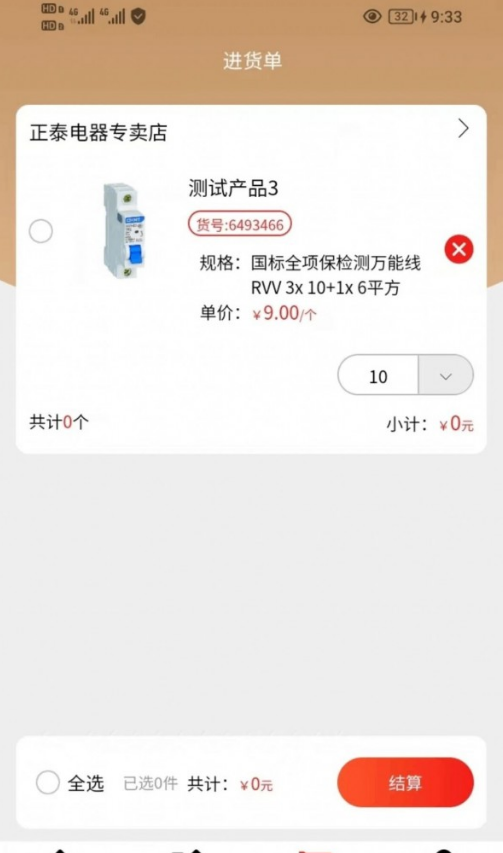 万通达商城手机正版图2