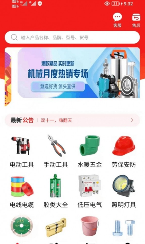 万通达商城手机正版图4