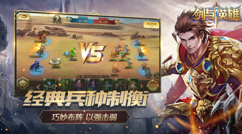 剑与英雄3
