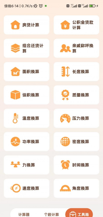 小狸计算器官方正版图3