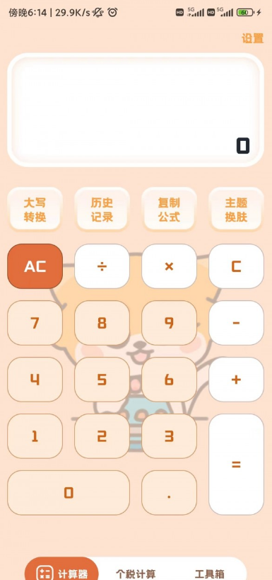 小狸计算器官方正版图2