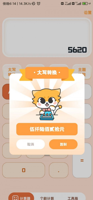 小狸计算器官方正版图1