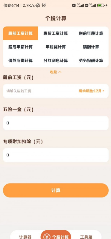 小狸计算器官方正版图4