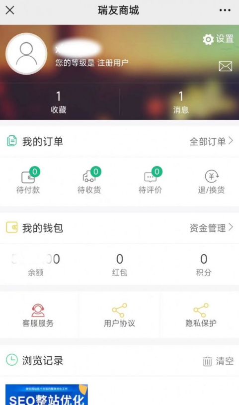 瑞友商城最新版图2