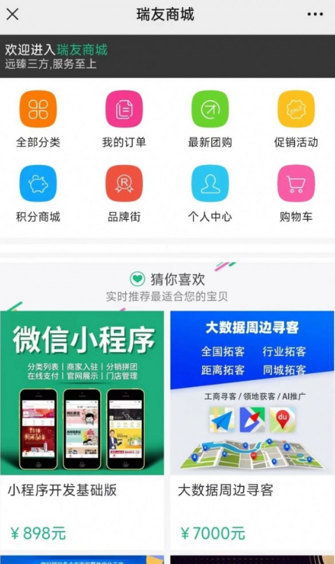 瑞友商城最新版图3