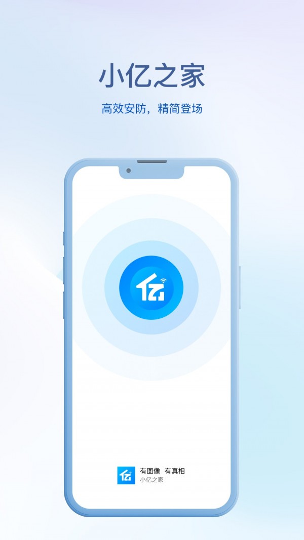 小亿之家正版图3