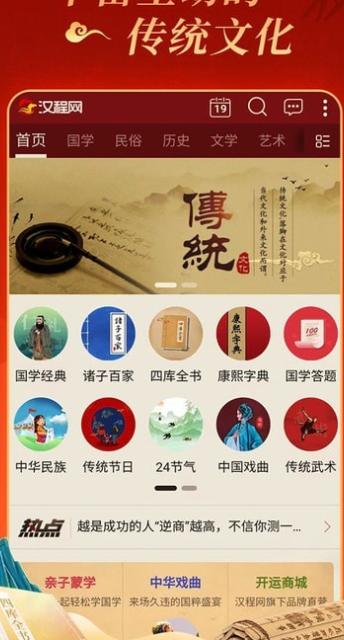汉程国学免费版图2