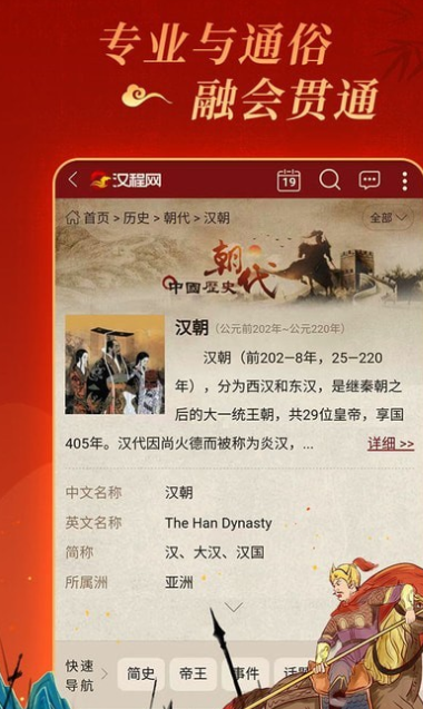 汉程国学免费版图3