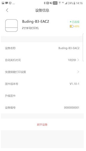 布小丁印题安卓版图1