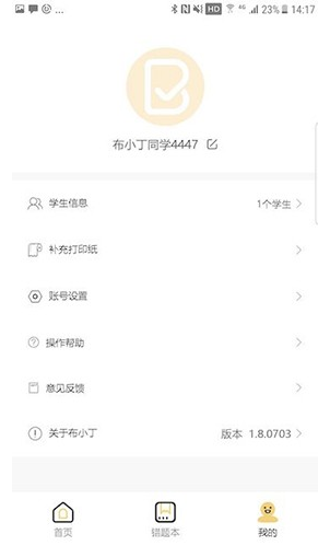 布小丁印题安卓版图2