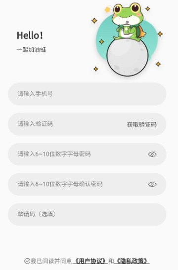 加油蛙安卓版图1