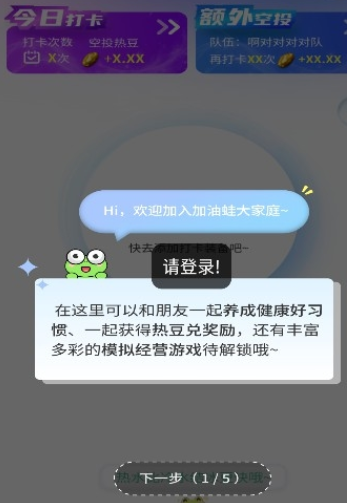 加油蛙安卓版图2
