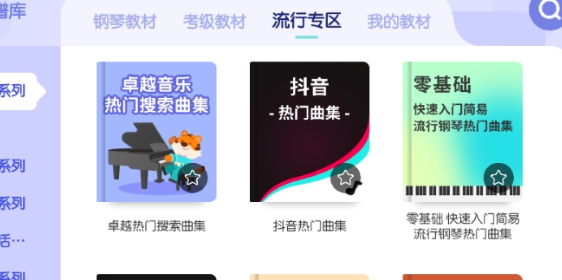 卓越AI钢琴陪练安卓官方版图1