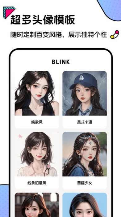 blink头像官方版图2