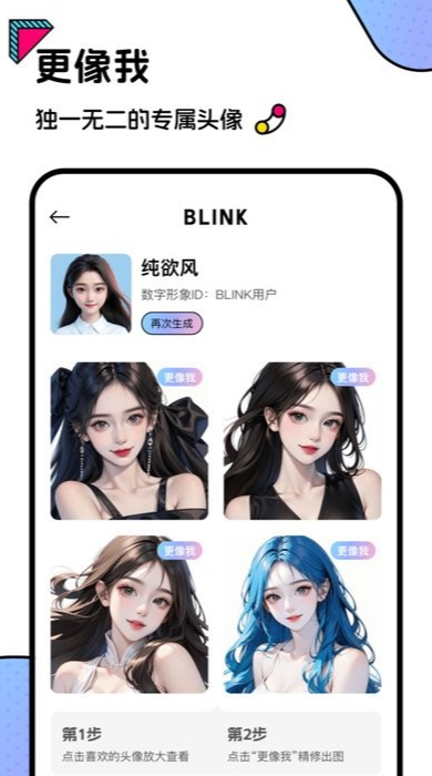 blink头像官方版图1
