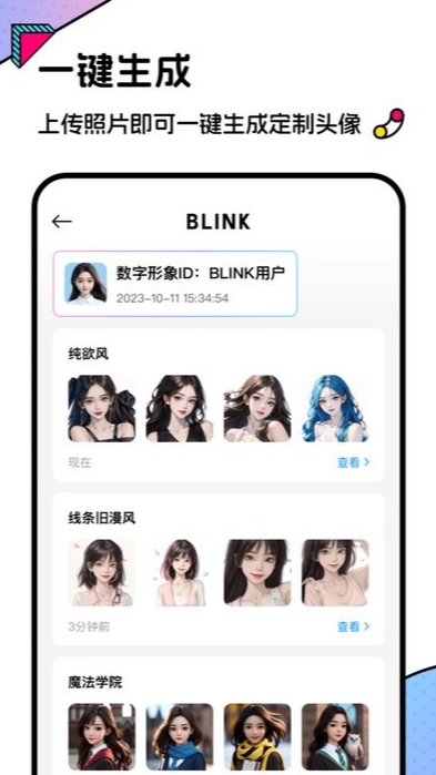 blink头像官方版图4