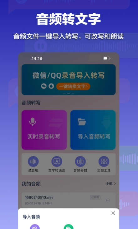 录音转文字速记宝最新版图2