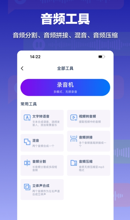录音转文字速记宝最新版图1