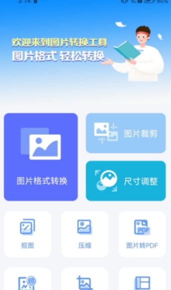 快转图片转换器直装版图2