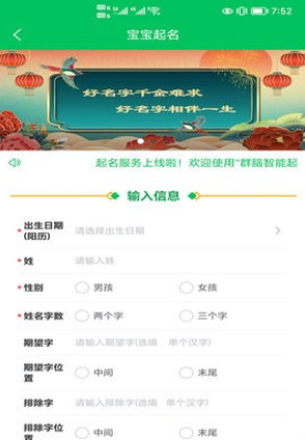 群脑智能起名无广告版图1