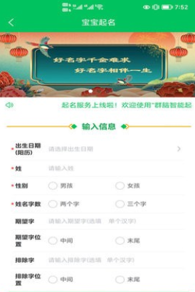群脑智能起名无广告版图2