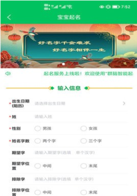 群脑智能起名无广告版图3