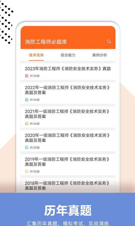 消防工程师必题库最新版图2