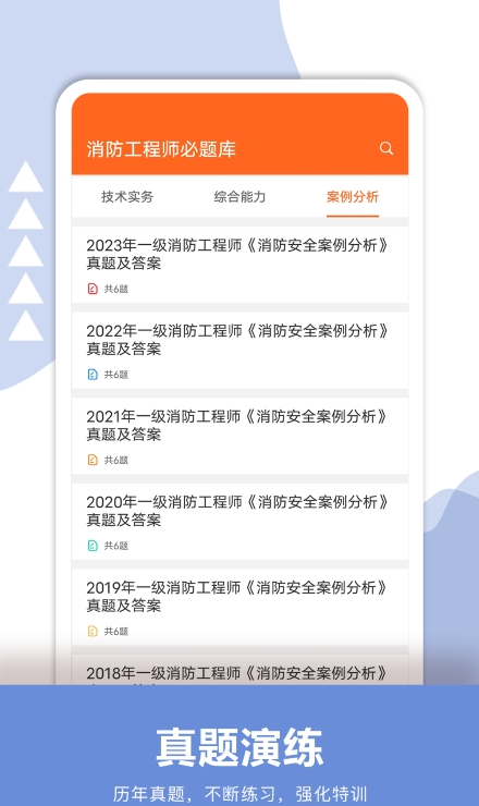 消防工程师必题库最新版图4