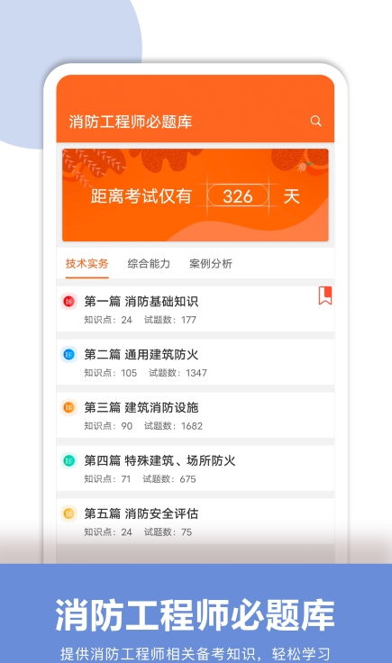 消防工程师必题库最新版图3