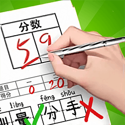 老师请评分直装版