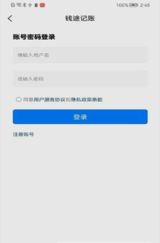 钱途记账安卓版图1