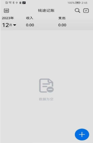 钱途记账安卓版图2