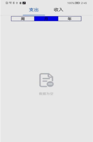 钱途记账安卓版图3