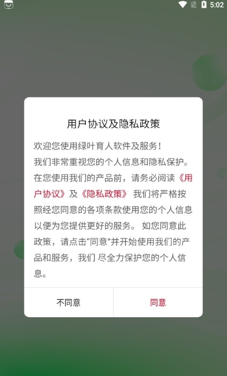 绿叶育人最新版图2