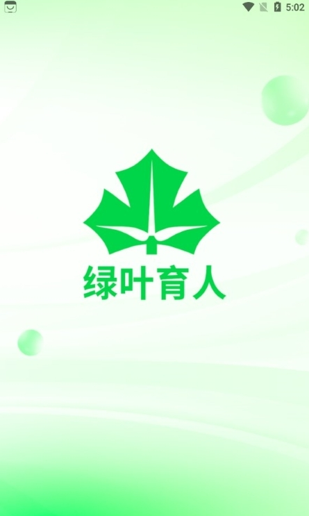 绿叶育人最新版图1