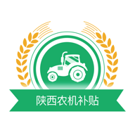 陕西农机补贴手机版 v1.0.8