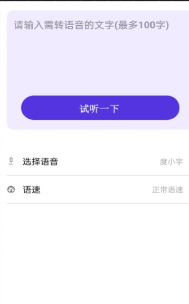 特效变音师安卓官方版图3