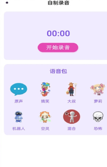 特效变音师安卓官方版图1