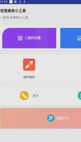 优悠高效小工具图1