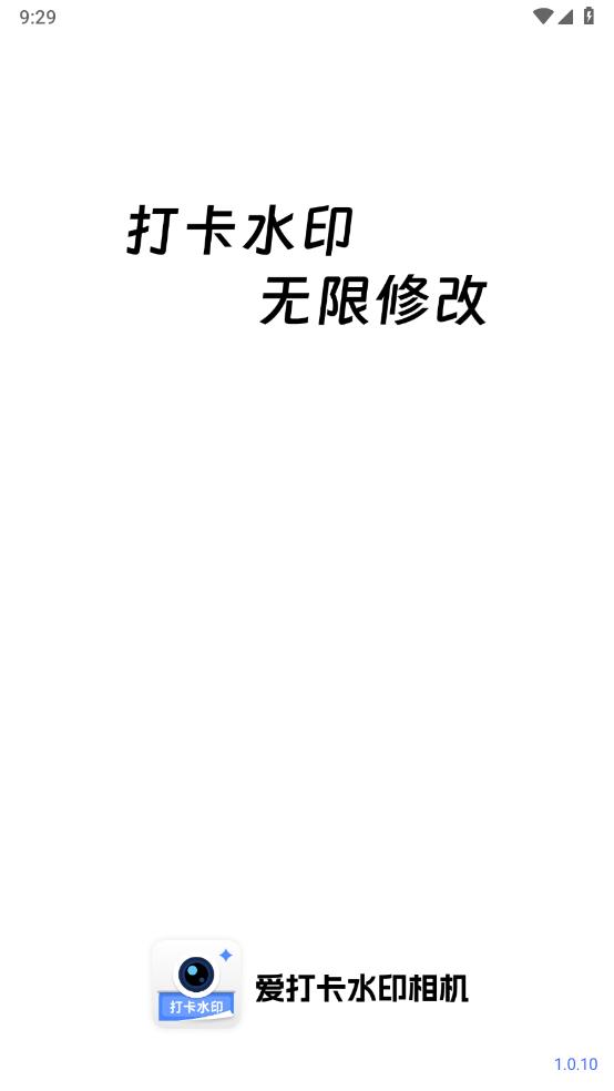 爱打卡水印相机安卓直装版图4